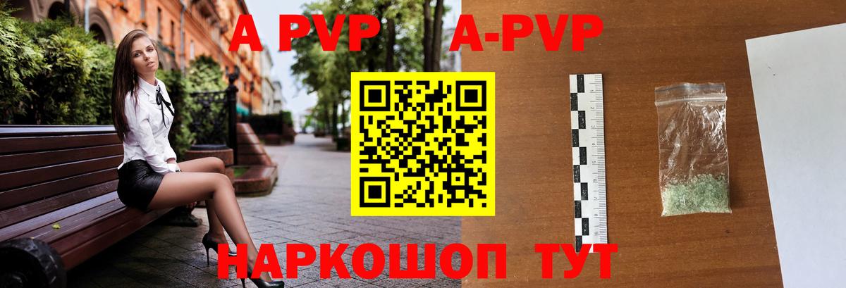 A PVP Соль  Вход с VPN  APVP кристаллы  Карталы 