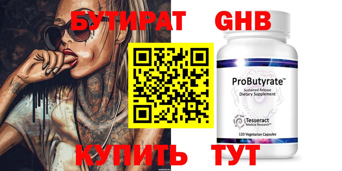 Бутират вода Карталы