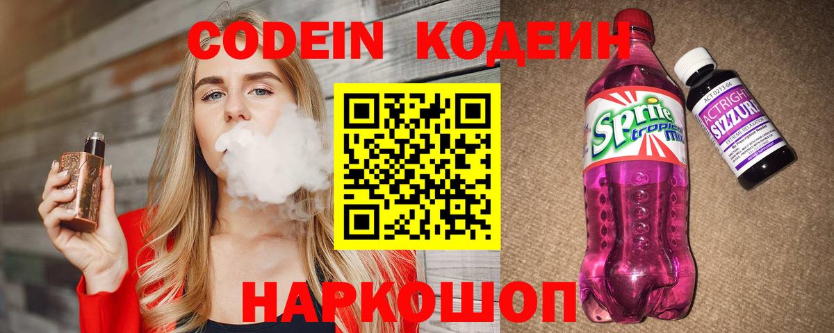 Кодеиновый сироп Lean Purple Drank Карталы