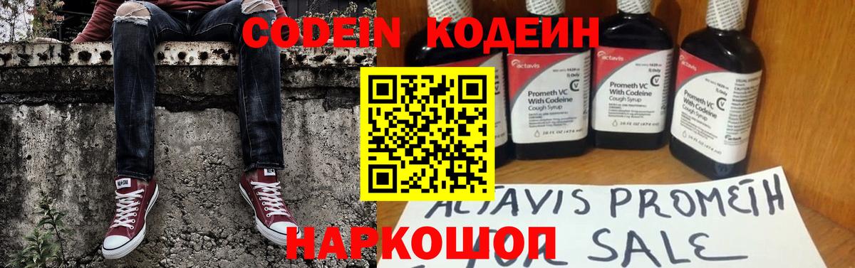 Карталы  Codein напиток Lean (лин)  Вход с VPN 